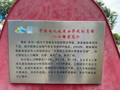 -南北地理分界线标志园