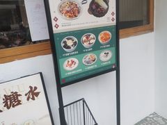 -堂屋糖水店(愚园店)