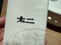 -太二酸菜鱼(兴业太古汇店)