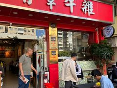 -有章牛杂(石厦店)