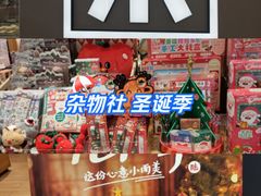 -九木杂物社(北京广安门天虹商场店)