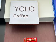 -YOLO COFFEE悠乐咖啡