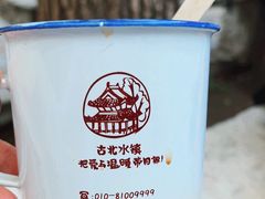 -古北烤梨
