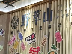 -野萃山·潮汕厚果汁(十亩地店)