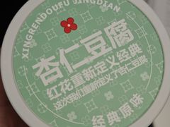 -红花点心局(大观园店)