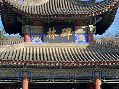 -西安碑林博物馆