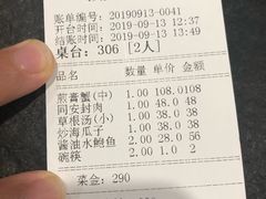 账单-莲花公园煎蟹(总店)