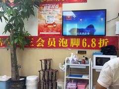 -郑远元·修脚·足道(华茂苑店)