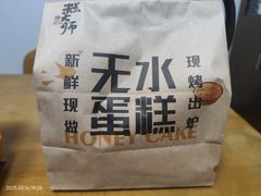 -糕大师•手作鲜糕点(滨湖万达店)