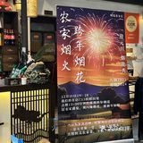 这家农家乐！也就来了10086次！！！