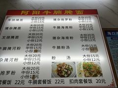 -阿阳牛腩腌面店