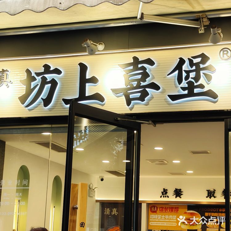 今天吃 清真 汉堡🍔