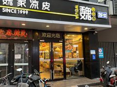 -魏家凉皮(梨园店)