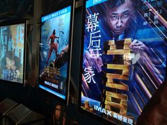 -金逸影城(大悦城IMAX激光店)