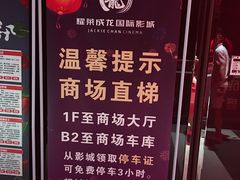 -上影国际影城(普陀绿地缤纷城店)