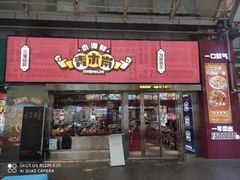门面-青木岚小海鲜•小龙虾(友谊店)