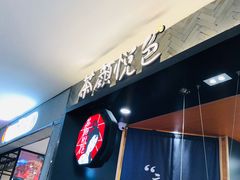-茶颜悦色(雨花亭凯德二楼店)