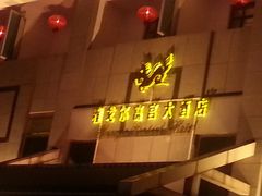 -雅戈尔富宫大酒店(观前街店)