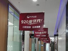 -雅悦齿科(顾村公园店)