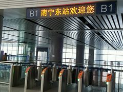 -南宁东站