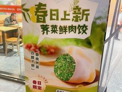 -饺小吉(T11店)