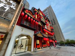 门面-TFIREROOM火社的茶(裕华万达店)