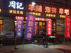 海鲜盛宴-周记老沈阳焦火鸡架