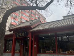 -金生隆(六铺炕店)