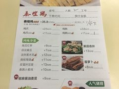菜单-泰煌鸡·上海白斩鸡·鸡汤面(万航店)