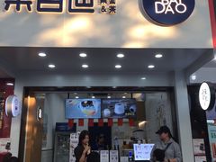门面-茶百道(翠柏店)