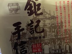 -钜记手信(兴华楼店)