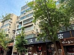 -三江汇火锅店(保全街店)