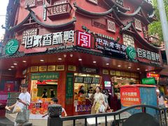 -但家香酥鸭(民生路总店)
