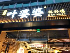 -龙抄手(春熙路总店)