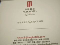 -上海国际饭店