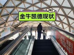 -凯德广场(金牛店)