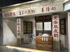 -民信老铺(双皮奶博物馆店)