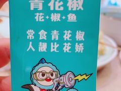 -青花椒花椒鱼黑金店(LCM店)