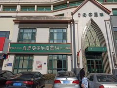 -直隶安家牛肉罩饼(七一路店)