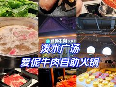 -爱伲牛肉火锅自助(景洪店)