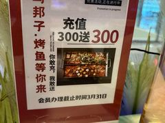 -马邦子·紫苏烤鱼(恒隆广场店)