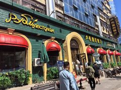 -卢布里西餐厅(总店)