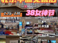 -国药中服免税(北京坊店)