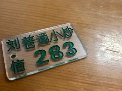 -刘信牛羊肉小炒泡馍(回民街店)