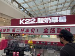 -K22.酸奶草莓(烟台芝罘店)