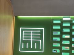 -牛街·马辈儿涮肉(牛街总店)