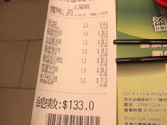 账单-添好运点心专门店(深水埗店)
