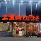 四方坪果然充满惊喜🎊发现宝藏美食‼️