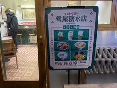 门面-堂屋糖水店(愚园店)
