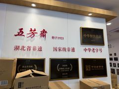 -五芳斋(中山大道总店)